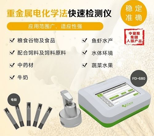 飞测粮食重金属快速检测仪 中储粮集团入围产品助力食药品安全检测